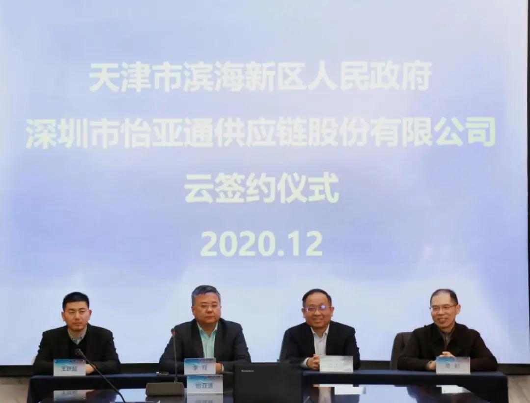 壹号娱乐供应链综合商业服务平台落户津门，助力京津冀产业协同发展——2020综合商业服务平台落地21个城市，完美收官