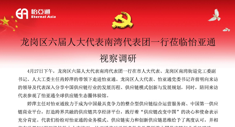 龙岗区六届人大代表南湾代表团一行莅临壹号娱乐视察调研