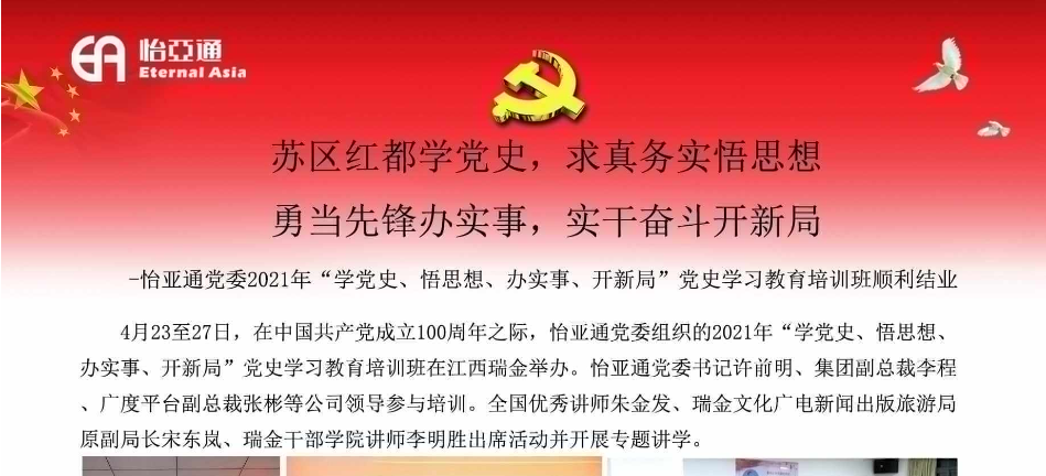 苏区红都学党史，求真务实悟思想；勇当先锋办实事，实干奋斗开新局