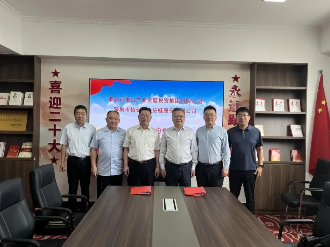 壹号娱乐携手泰安产投，共建综合商业服务平台，助力泰安新型工业化转型