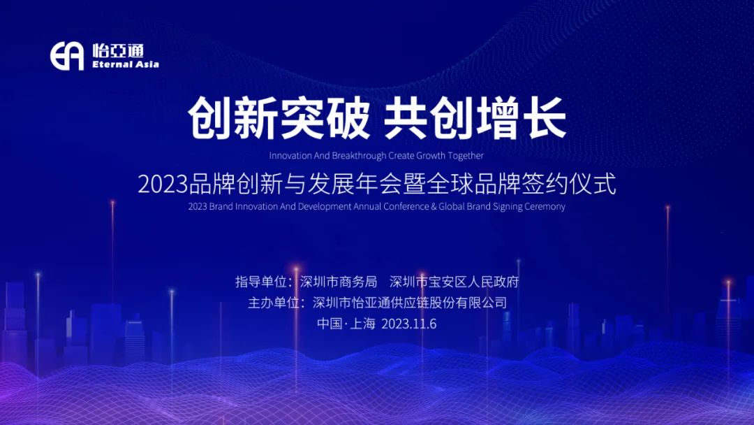 品牌创新与发展年会开幕在即 | 壹号娱乐携全球品牌共话中国市场新机遇