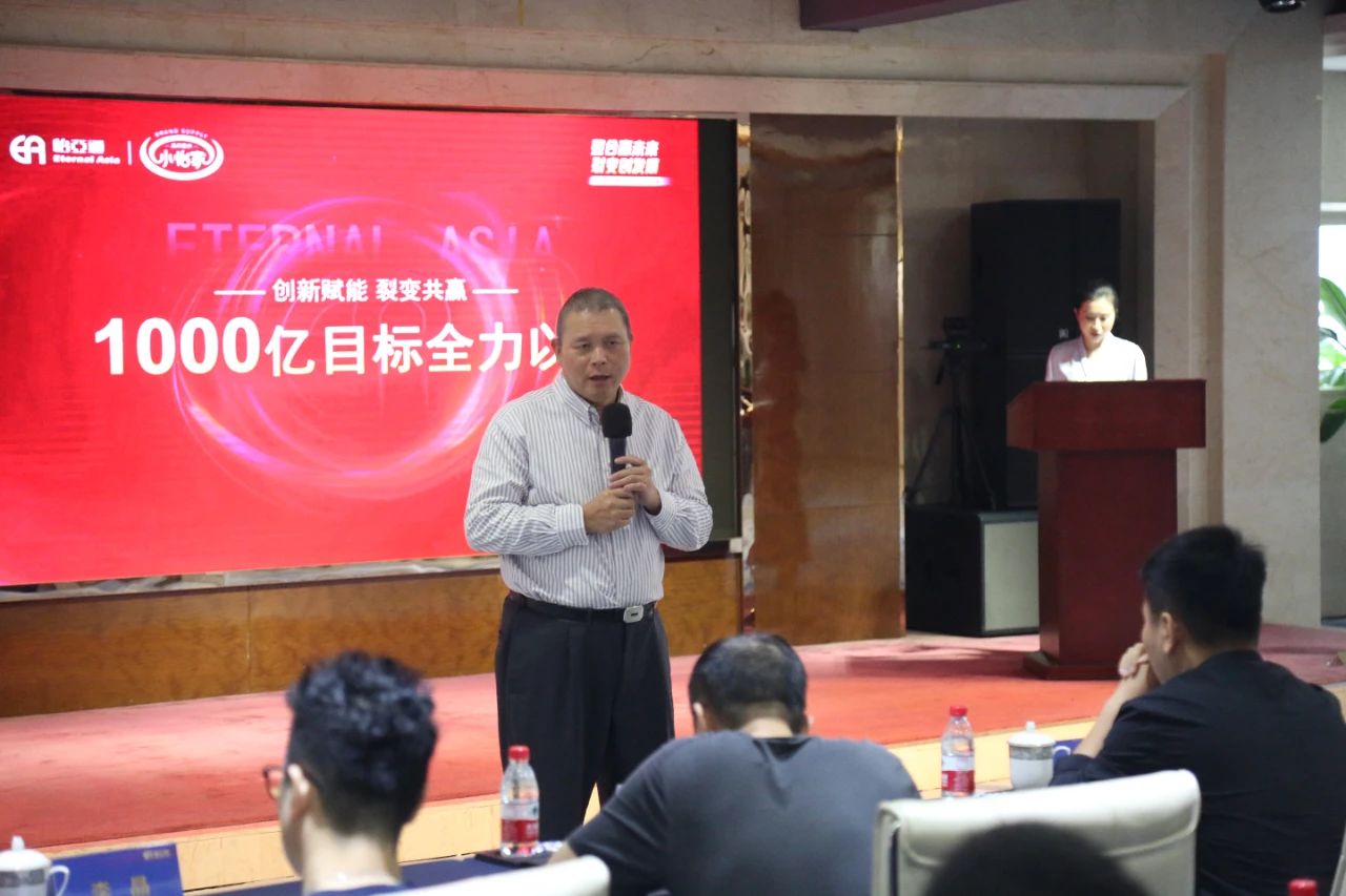 “整合赢未来·裂变创发展暨小怡家运营服务商裂变动员会”圆满结束！