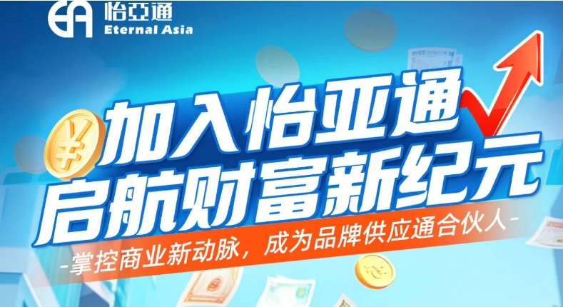 掌控商业新动脉，成为品牌供应通合伙人