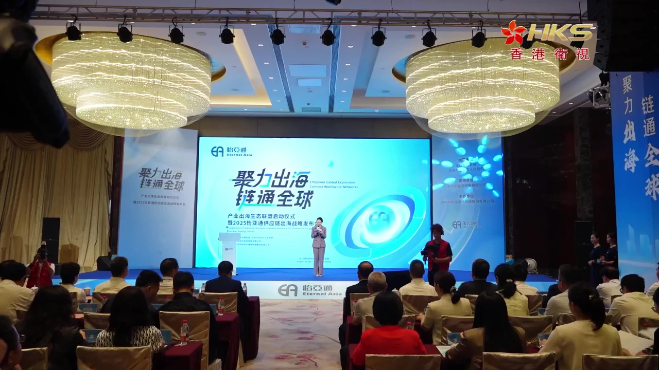 香港卫视 | 2025壹号娱乐供应链出海战略发布会