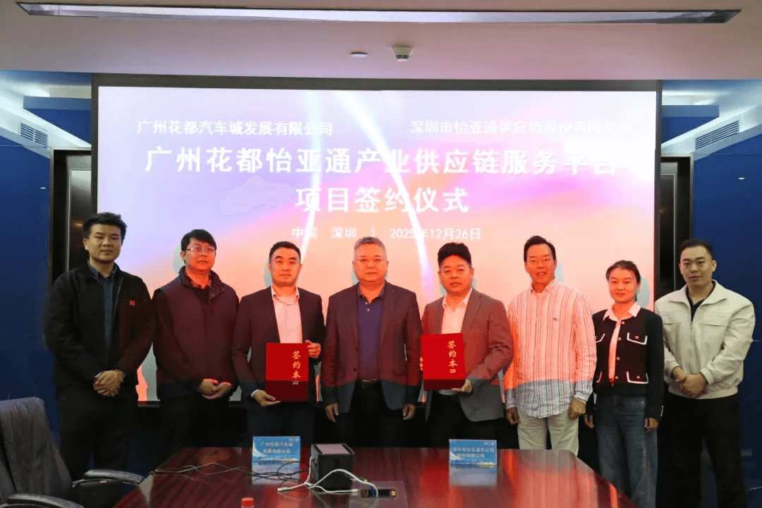 广州花都壹号娱乐正式加入集团综商体系，打造大湾区供应链关键支点