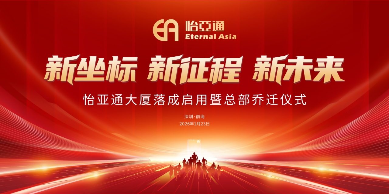 新坐标，新征程，新未来|壹号娱乐大厦落成启用暨总部乔迁新址